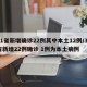 31省新增确诊22例其中本土12例/31省新增22例确诊 1例为本土病例