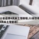 【31省连续4天本土零新增,31省区市连续4天本土零新增】